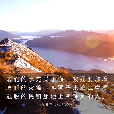 Picture 03 - 以 赛 亚 书 15:9 CUVS - 底 们 的 水 充 满 了 血 ； 我 还 要 - Bible Verse Picture