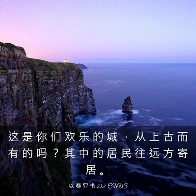 Picture 03 - 以 赛 亚 书 23:7 CUVS - 这 是 你 们 欢 乐 的 城 ， 从 上 古 - Bible Verse Picture