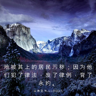 Picture 03 - 以 赛 亚 书 24:5 CUVS - 地 被 其 上 的 居 民 污 秽 ； 因 为 - Bible Verse Picture
