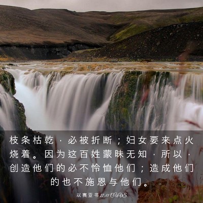 Picture 03 - 以 赛 亚 书 27:11 CUVS - 枝 条 枯 乾 ， 必 被 折 断 ； 妇 女 - Bible Verse Picture