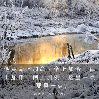 Picture 03 - 以 赛 亚 书 28:10 CUVS - 他 竟 命 上 加 命 ， 令 上 加 令 ， - Bible Verse Picture