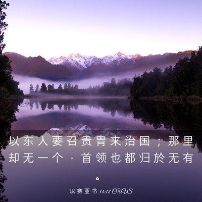 Picture 03 - 以 赛 亚 书 34:12 CUVS - 以 东 人 要 召 贵 胄 来 治 国 ； 那 - Bible Verse Picture