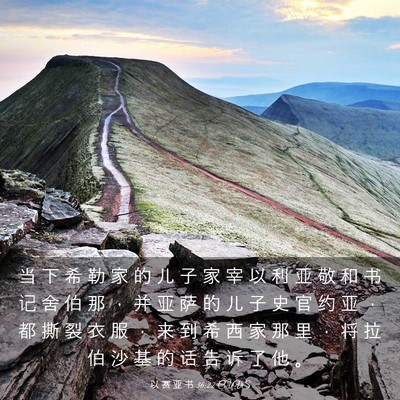 Picture 03 - 以 赛 亚 书 36:22 CUVS - 当 下 希 勒 家 的 儿 子 家 宰 以 利 - Bible Verse Picture