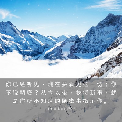 Picture 03 - 以 赛 亚 书 48:6 CUVS - 你 已 经 听 见 ， 现 在 要 看 见 这 - Bible Verse Picture