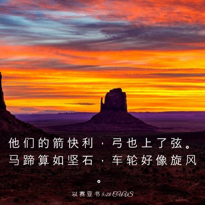 Picture 03 - 以 赛 亚 书 5:28 CUVS - 他 们 的 箭 快 利 ， 弓 也 上 了 弦 - Bible Verse Picture
