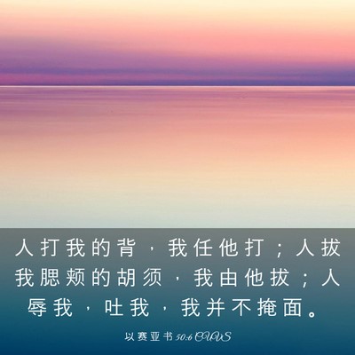 Picture 03 - 以 赛 亚 书 50:6 CUVS - 人 打 我 的 背 ， 我 任 他 打 ； 人 - Bible Verse Picture