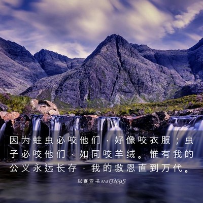 Picture 03 - 以 赛 亚 书 51:8 CUVS - 因 为 蛀 虫 必 咬 他 们 ， 好 像 咬 - Bible Verse Picture