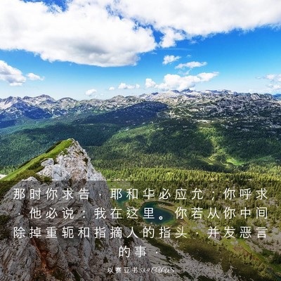 Picture 03 - 以 赛 亚 书 58:9 CUVS - 那 时 你 求 告 ， 耶 和 华 必 应 允 - Bible Verse Picture