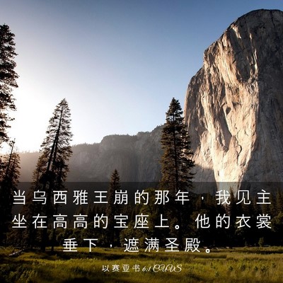Picture 03 - 以 赛 亚 书 6:1 CUVS - 当 乌 西 雅 王 崩 的 那 年 ， 我 见 - Bible Verse Picture
