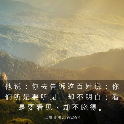 Picture 03 - 以 赛 亚 书 6:9 CUVS - 他 说 ： 你 去 告 诉 这 百 姓 说 ： - Bible Verse Picture