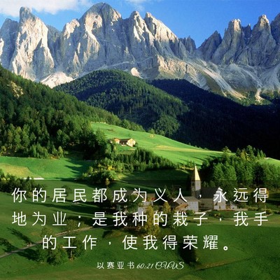 Picture 03 - 以 赛 亚 书 60:21 CUVS - 你 的 居 民 都 成 为 义 人 ， 永 远 - Bible Verse Picture