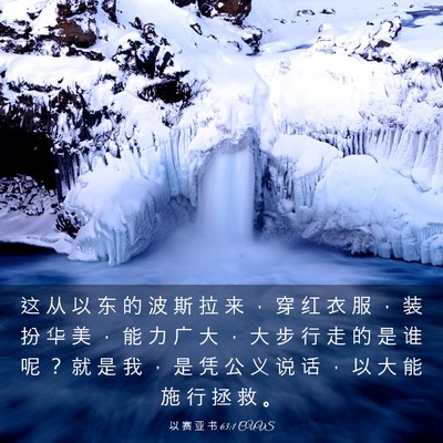 Picture 03 - 以 赛 亚 书 63:1 CUVS - 这 从 以 东 的 波 斯 拉 来 ， 穿 红 - Bible Verse Picture