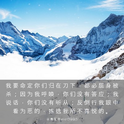 Picture 03 - 以 赛 亚 书 65:12 CUVS - 我 要 命 定 你 们 归 在 刀 下 ， 都 - Bible Verse Picture