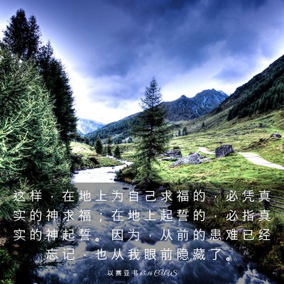 Picture 03 - 以 赛 亚 书 65:16 CUVS - 这 样 ， 在 地 上 为 自 己 求 福 的 - Bible Verse Picture