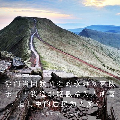 Picture 03 - 以 赛 亚 书 65:18 CUVS - 你 们 当 因 我 所 造 的 永 远 欢 喜 - Bible Verse Picture