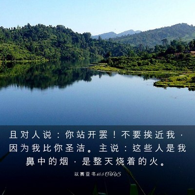 Picture 03 - 以 赛 亚 书 65:5 CUVS - 且 对 人 说 ： 你 站 开 罢 ！ 不 要 - Bible Verse Picture