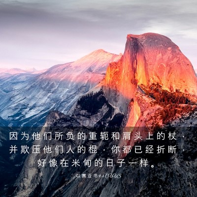 Picture 03 - 以 赛 亚 书 9:4 CUVS - 因 为 他 们 所 负 的 重 轭 和 肩 头 - Bible Verse Picture