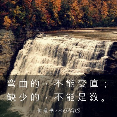 Picture 03 - 传 道 书 1:15 CUVS - 弯 曲 的 ， 不 能 变 直 ； 缺 少 的 - Bible Verse Picture