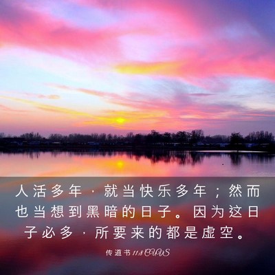 Picture 03 - 传 道 书 11:8 CUVS - 人 活 多 年 ， 就 当 快 乐 多 年 ； - Bible Verse Picture