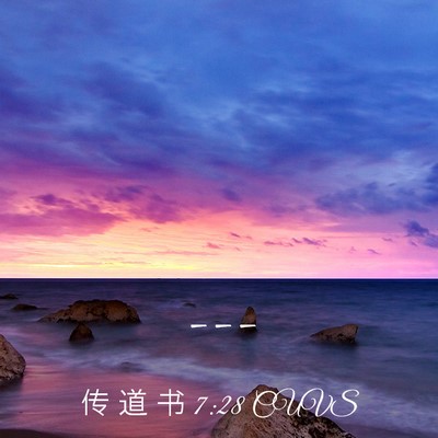Picture 03 - 传 道 书 7:28 CUVS -  - Bible Verse Picture