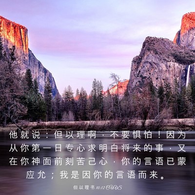 Picture 03 - 但 以 理 书 10:12 CUVS - 他 就 说 ： 但 以 理 啊 ， 不 要 惧 - Bible Verse Picture