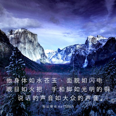 Picture 03 - 但 以 理 书 10:6 CUVS - 他 身 体 如 水 苍 玉 ， 面 貌 如 闪 - Bible Verse Picture
