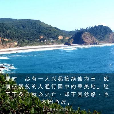 Picture 03 - 但 以 理 书 11:20 CUVS - 那 时 ， 必 有 一 人 兴 起 接 续 他 - Bible Verse Picture