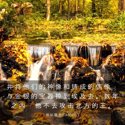 Picture 03 - 但 以 理 书 11:8 CUVS - 并 将 他 们 的 神 像 和 铸 成 的 偶 - Bible Verse Picture