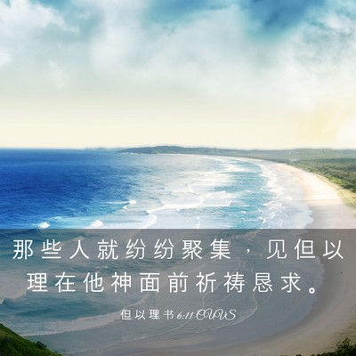 Picture 03 - 但 以 理 书 6:11 CUVS - 那 些 人 就 纷 纷 聚 集 ， 见 但 以 - Bible Verse Picture