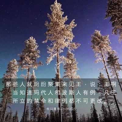 Picture 03 - 但 以 理 书 6:15 CUVS - 那 些 人 就 纷 纷 聚 集 来 见 王 ， - Bible Verse Picture