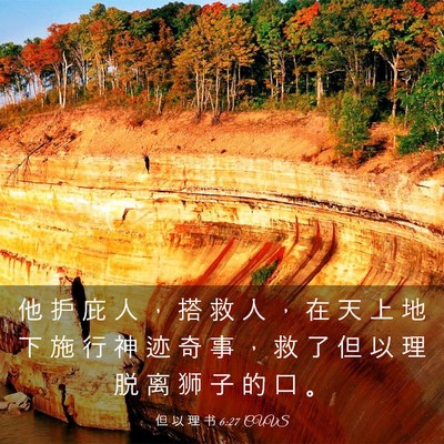 Picture 03 - 但 以 理 书 6:27 CUVS - 他 护 庇 人 ， 搭 救 人 ， 在 天 上 - Bible Verse Picture