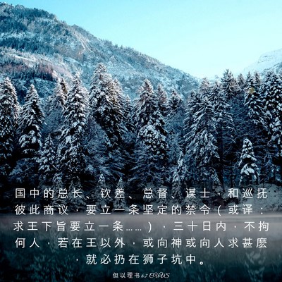 Picture 03 - 但 以 理 书 6:7 CUVS - 国 中 的 总 长 、 钦 差 、 总 督 、 - Bible Verse Picture