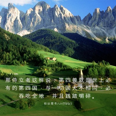 Picture 03 - 但 以 理 书 7:23 CUVS - 那 侍 立 者 这 样 说 ： 第 四 兽 就 - Bible Verse Picture