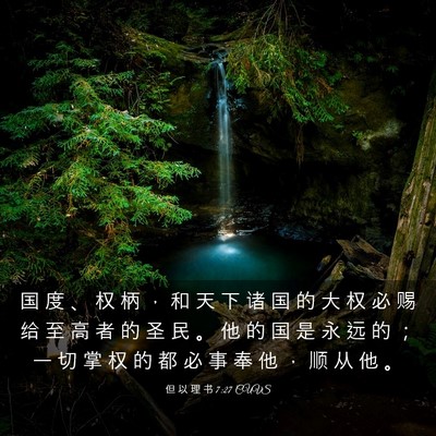 Picture 03 - 但 以 理 书 7:27 CUVS - 国 度 、 权 柄 ， 和 天 下 诸 国 的 - Bible Verse Picture