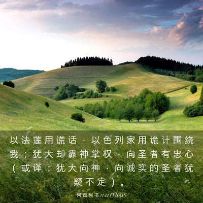 Picture 03 - 何 西 阿 书 11:12 CUVS - 以 法 莲 用 谎 话 ， 以 色 列 家 用 - Bible Verse Picture