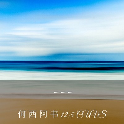 Picture 03 - 何 西 阿 书 12:5 CUVS -  - Bible Verse Picture