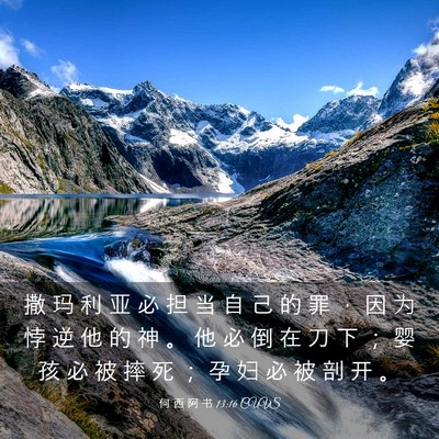 Picture 03 - 何 西 阿 书 13:16 CUVS - 撒 玛 利 亚 必 担 当 自 己 的 罪 ， - Bible Verse Picture