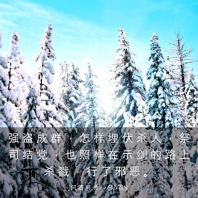 Picture 03 - 何 西 阿 书 6:9 CUVS - 强 盗 成 群 ， 怎 样 埋 伏 杀 人 ， - Bible Verse Picture