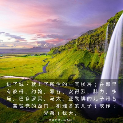 Picture 03 - 使 徒 行 传 1:13 CUVS - 进 了 城 ， 就 上 了 所 住 的 一 间 - Bible Verse Picture