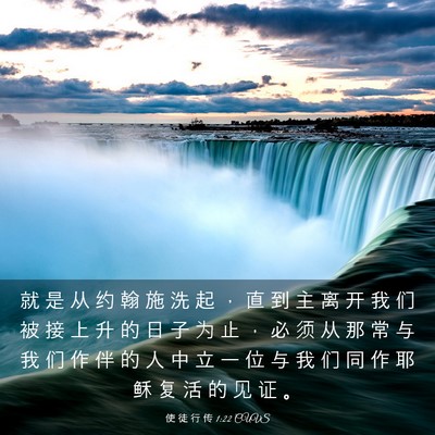 Picture 03 - 使 徒 行 传 1:22 CUVS - 就 是 从 约 翰 施 洗 起 ， 直 到 主 - Bible Verse Picture