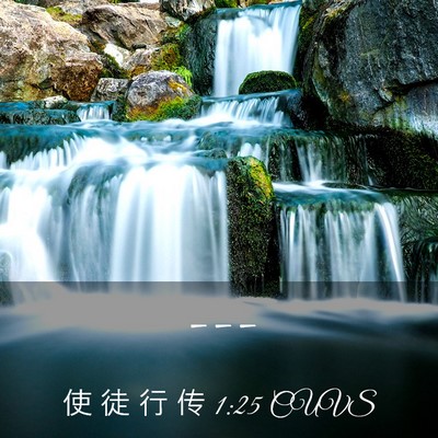 Picture 03 - 使 徒 行 传 1:25 CUVS -  - Bible Verse Picture