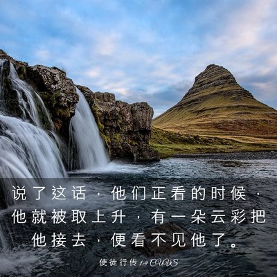 Picture 03 - 使 徒 行 传 1:9 CUVS - 说 了 这 话 ， 他 们 正 看 的 时 候 - Bible Verse Picture