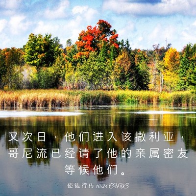 Picture 03 - 使 徒 行 传 10:24 CUVS - 又 次 日 ， 他 们 进 入 该 撒 利 亚 - Bible Verse Picture