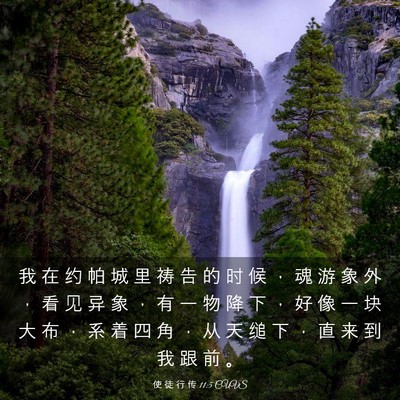 Picture 03 - 使 徒 行 传 11:5 CUVS - 我 在 约 帕 城 里 祷 告 的 时 候 ， - Bible Verse Picture