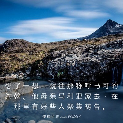 Picture 03 - 使 徒 行 传 12:12 CUVS - 想 了 一 想 ， 就 往 那 称 呼 马 可 - Bible Verse Picture