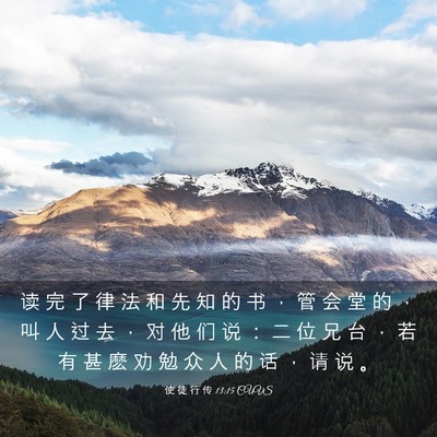 Picture 03 - 使 徒 行 传 13:15 CUVS - 读 完 了 律 法 和 先 知 的 书 ， 管 - Bible Verse Picture