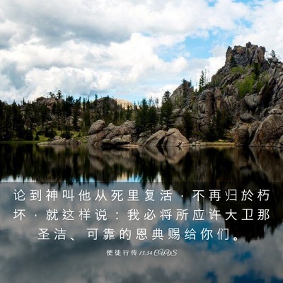Picture 03 - 使 徒 行 传 13:34 CUVS - 论 到 神 叫 他 从 死 里 复 活 ， 不 - Bible Verse Picture