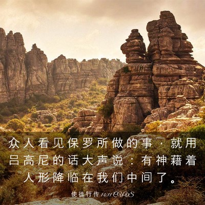 Picture 03 - 使 徒 行 传 14:11 CUVS - 众 人 看 见 保 罗 所 做 的 事 ， 就 - Bible Verse Picture