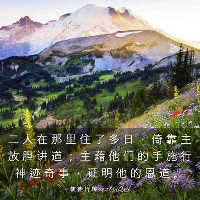 Picture 03 - 使 徒 行 传 14:3 CUVS - 二 人 在 那 里 住 了 多 日 ， 倚 靠 - Bible Verse Picture