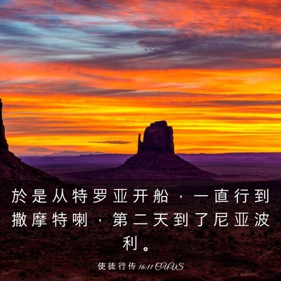 Picture 03 - 使 徒 行 传 16:11 CUVS - 於 是 从 特 罗 亚 开 船 ， 一 直 行 - Bible Verse Picture